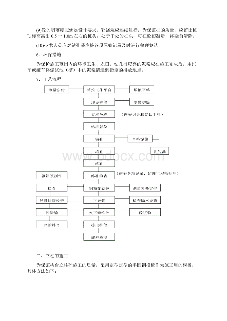 小桥桩基施工组织.docx_第3页