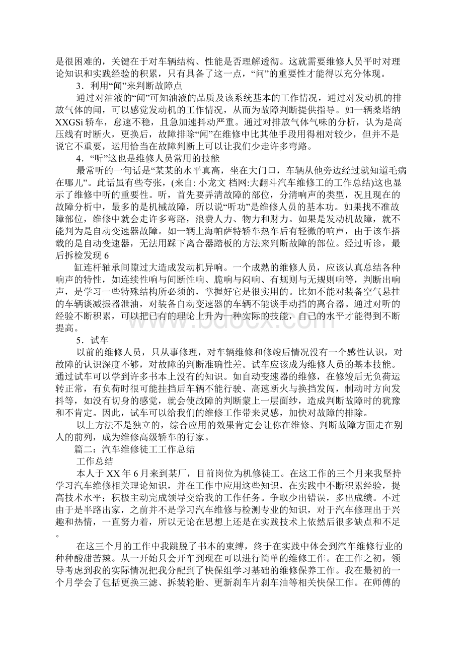 大翻斗汽车维修工的工作总结.docx_第2页