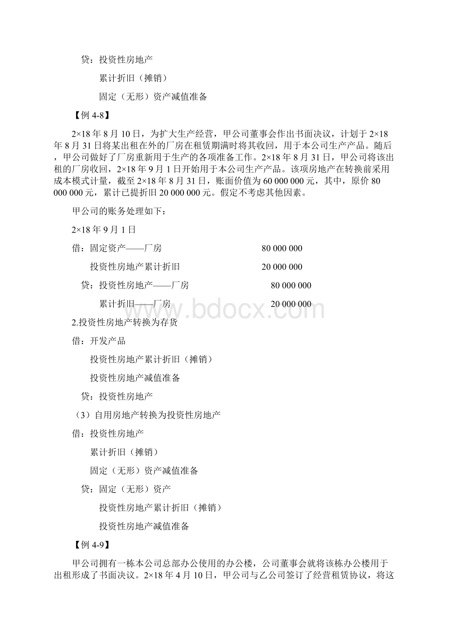 中级会计实务讲义95讲第14讲投资性房地产的转换和处置.docx_第2页