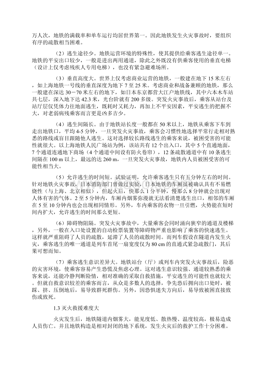 地铁火灾预防措施Word文件下载.docx_第2页