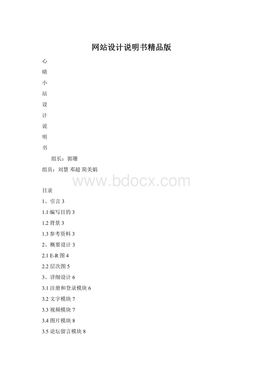 网站设计说明书精品版.docx