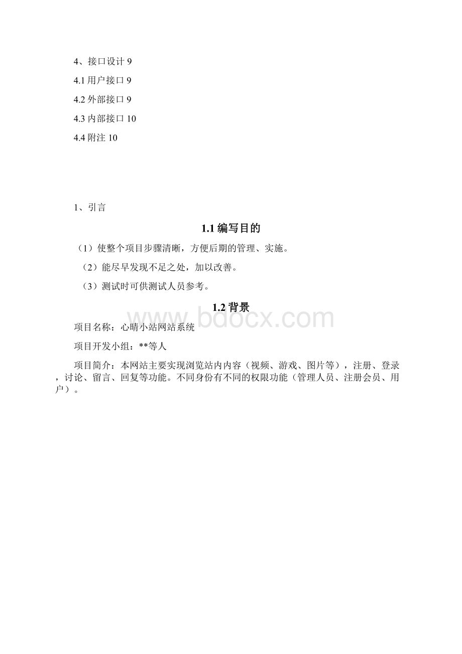 网站设计说明书精品版Word格式.docx_第2页