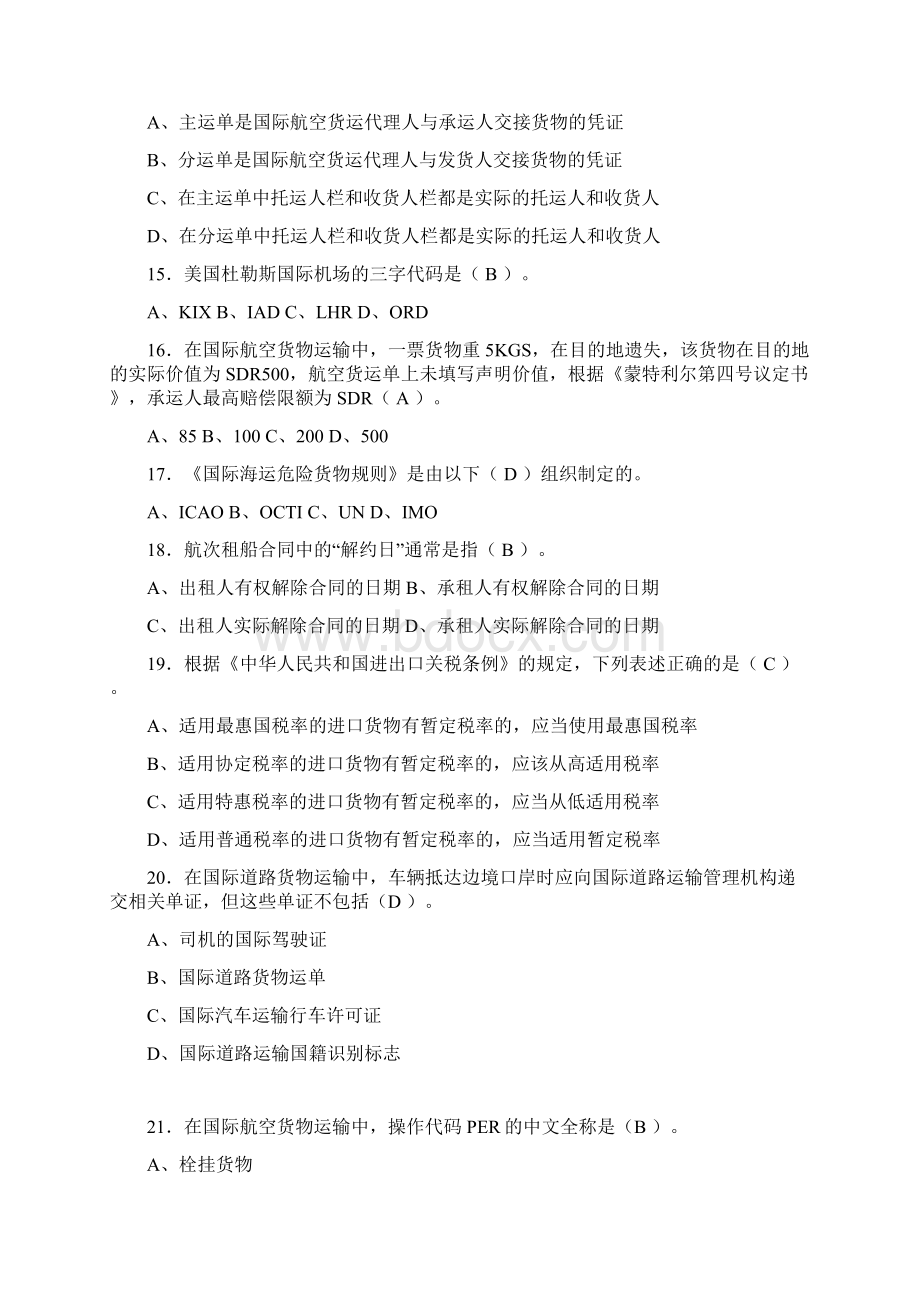 国际货运代理业务试题b.docx_第3页