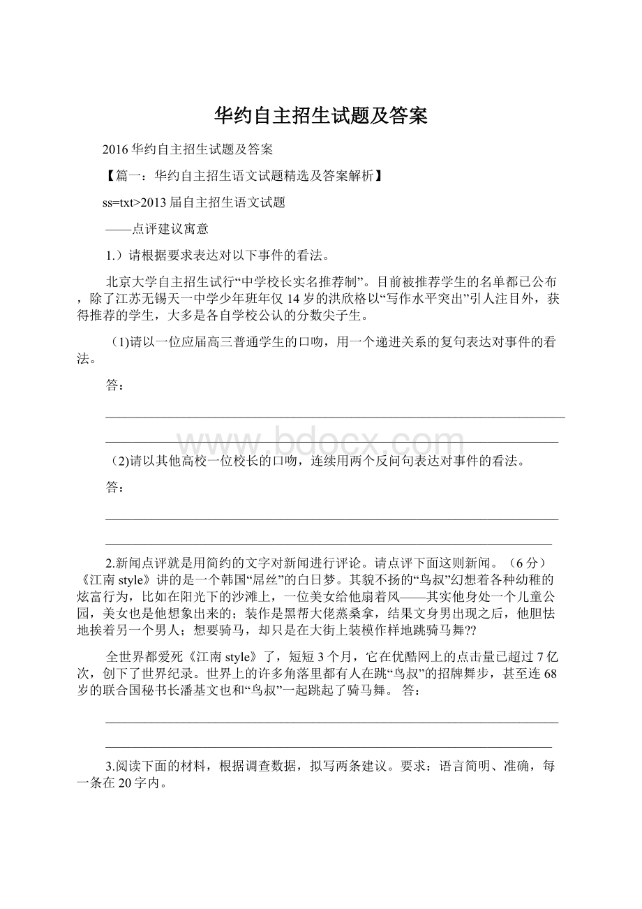 华约自主招生试题及答案.docx_第1页