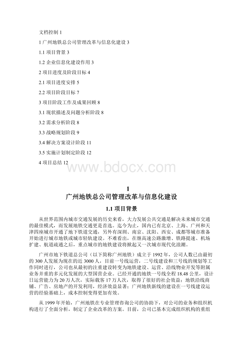 项目报告综述ver20.docx_第2页