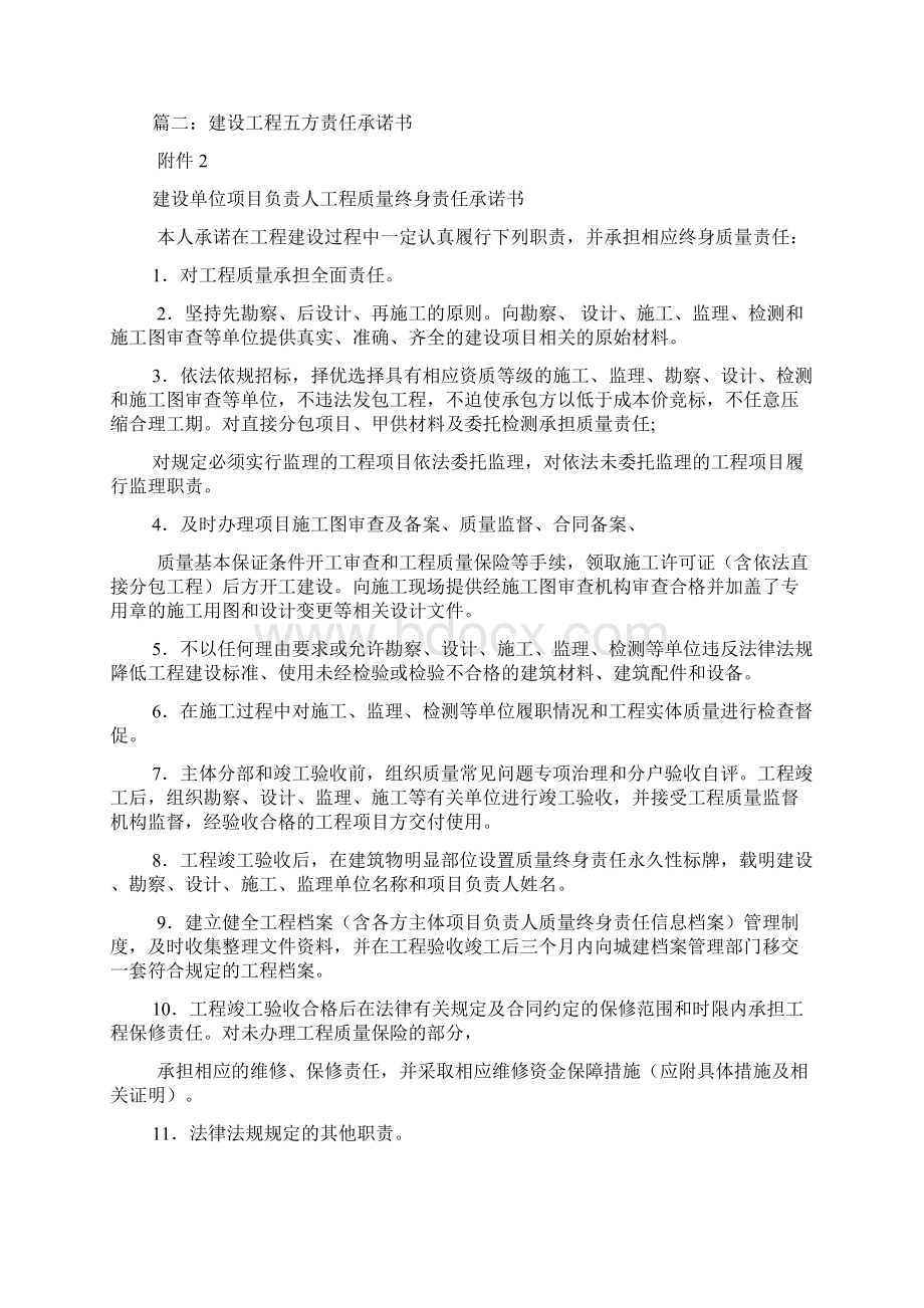 建设工程完工承诺书文档格式.docx_第3页