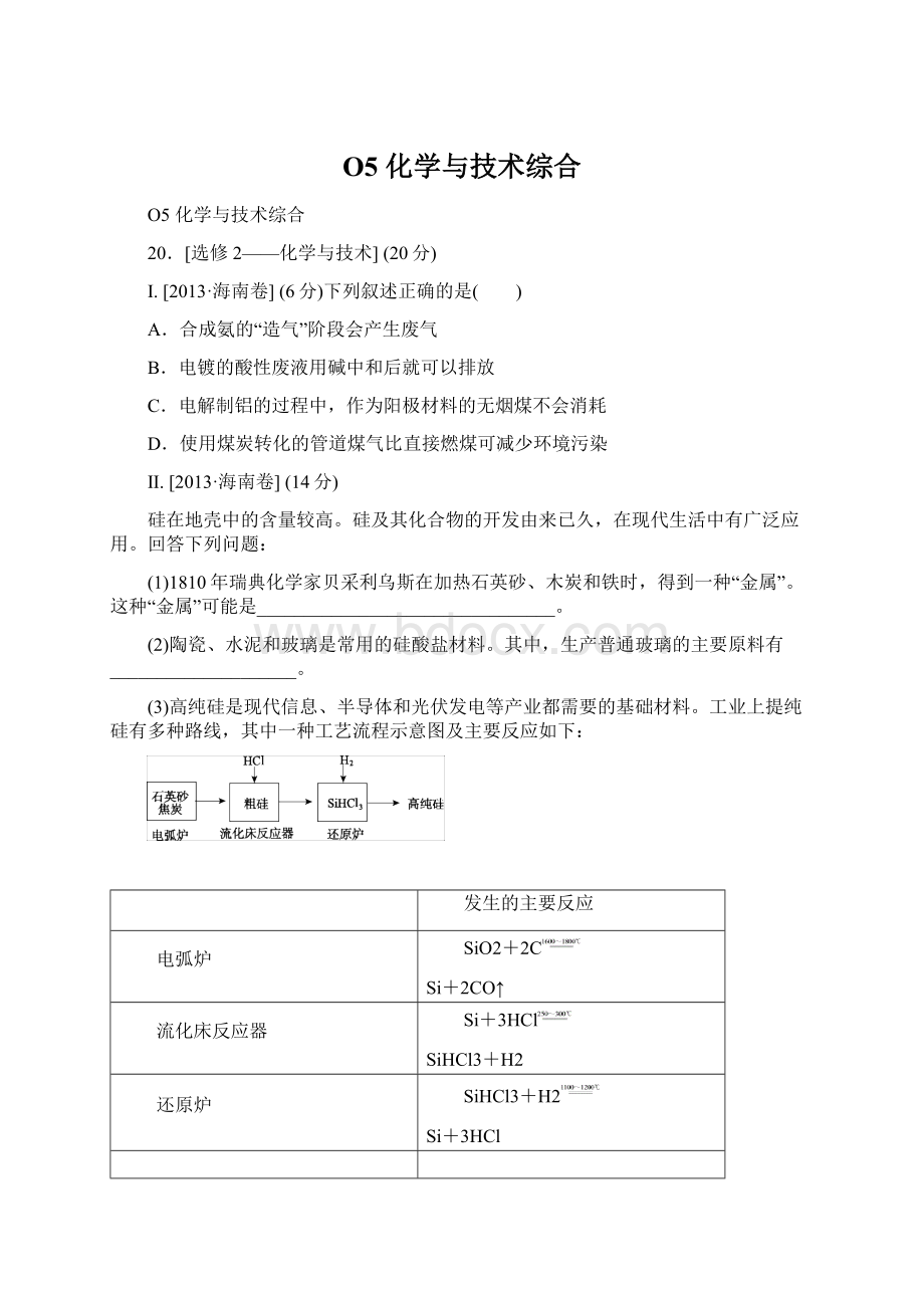 O5化学与技术综合.docx