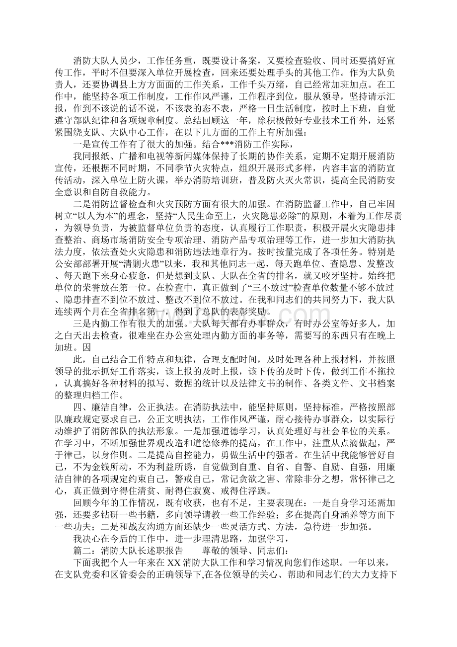 消防大队长述职报告范文.docx_第2页