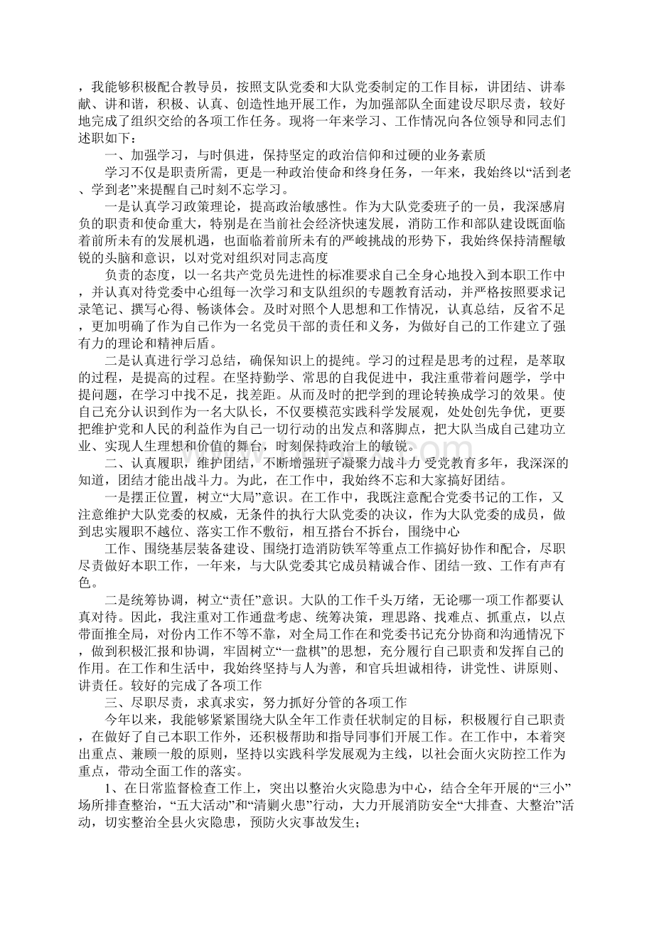 消防大队长述职报告范文Word格式文档下载.docx_第3页