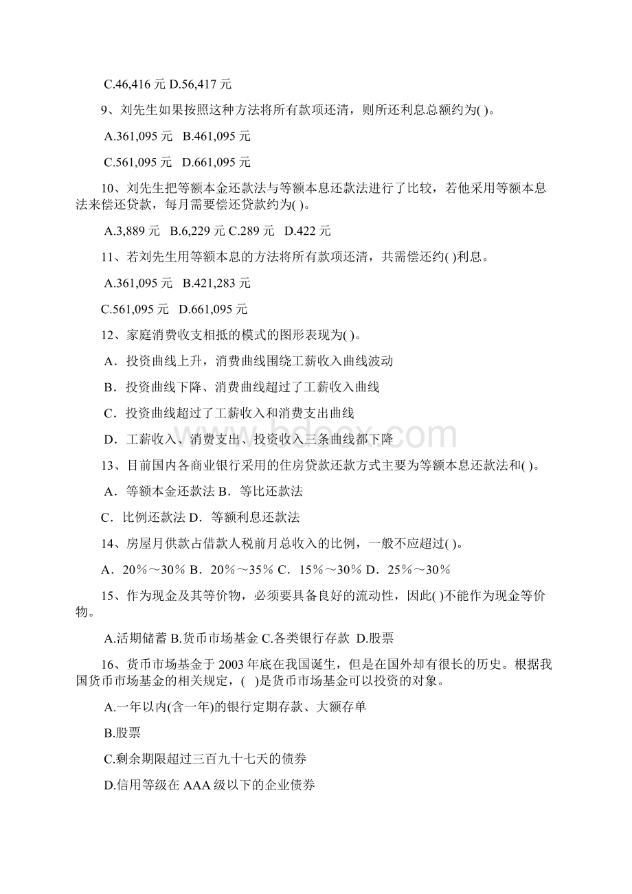 理财规划师试题4Word格式.docx_第2页