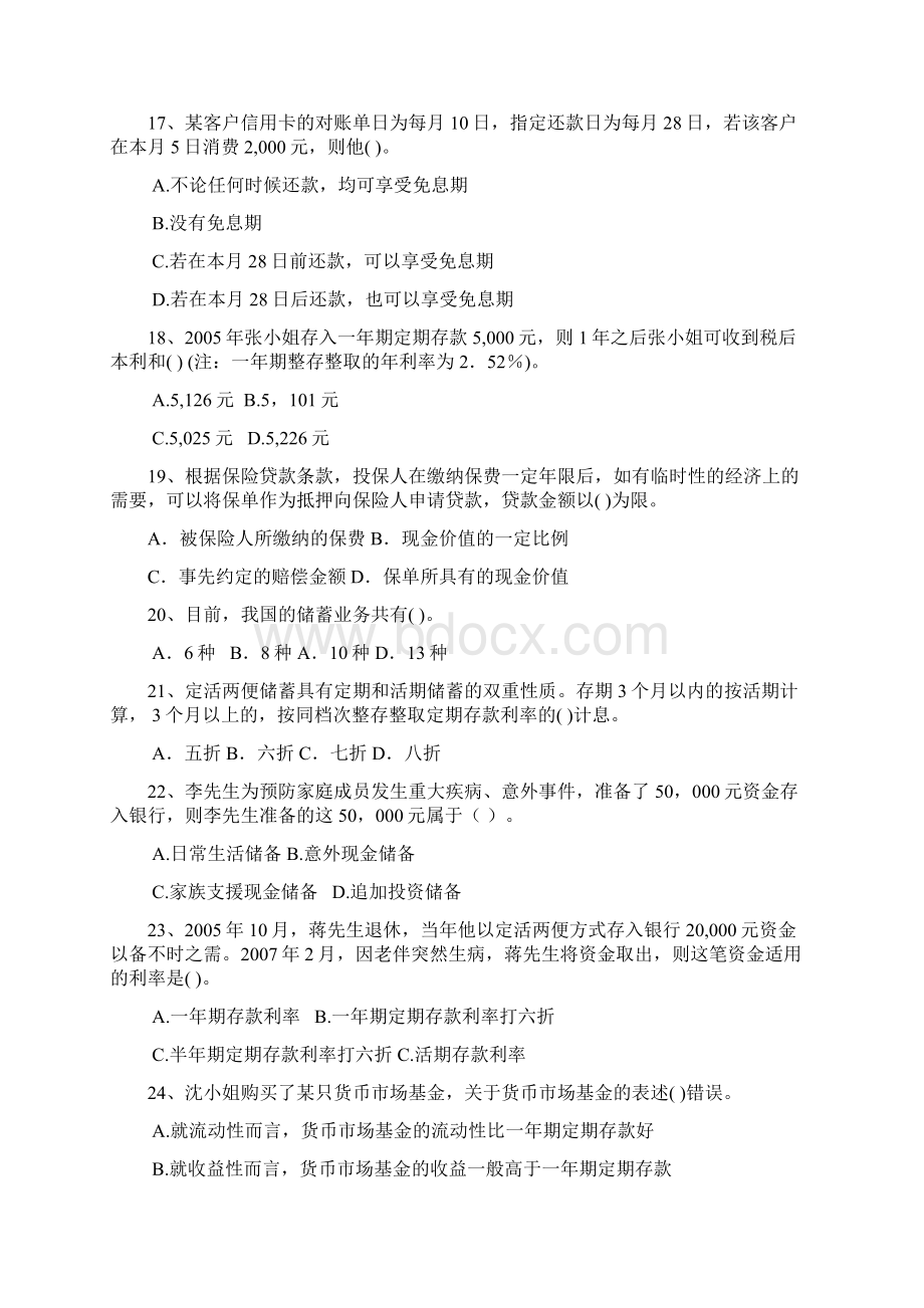 理财规划师试题4Word格式.docx_第3页