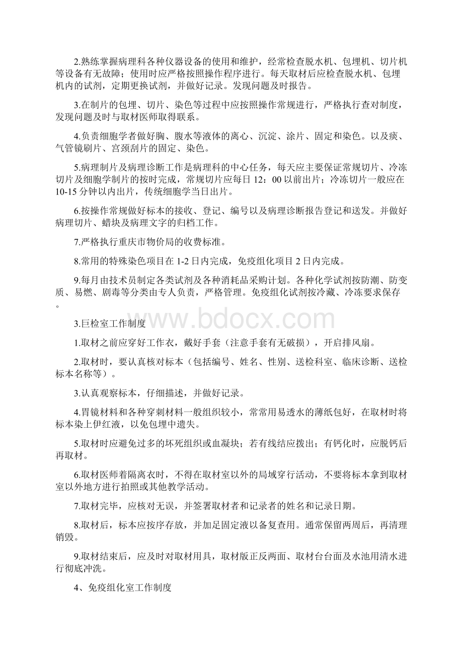 病理科上墙制度职责流程Word文档下载推荐.docx_第2页