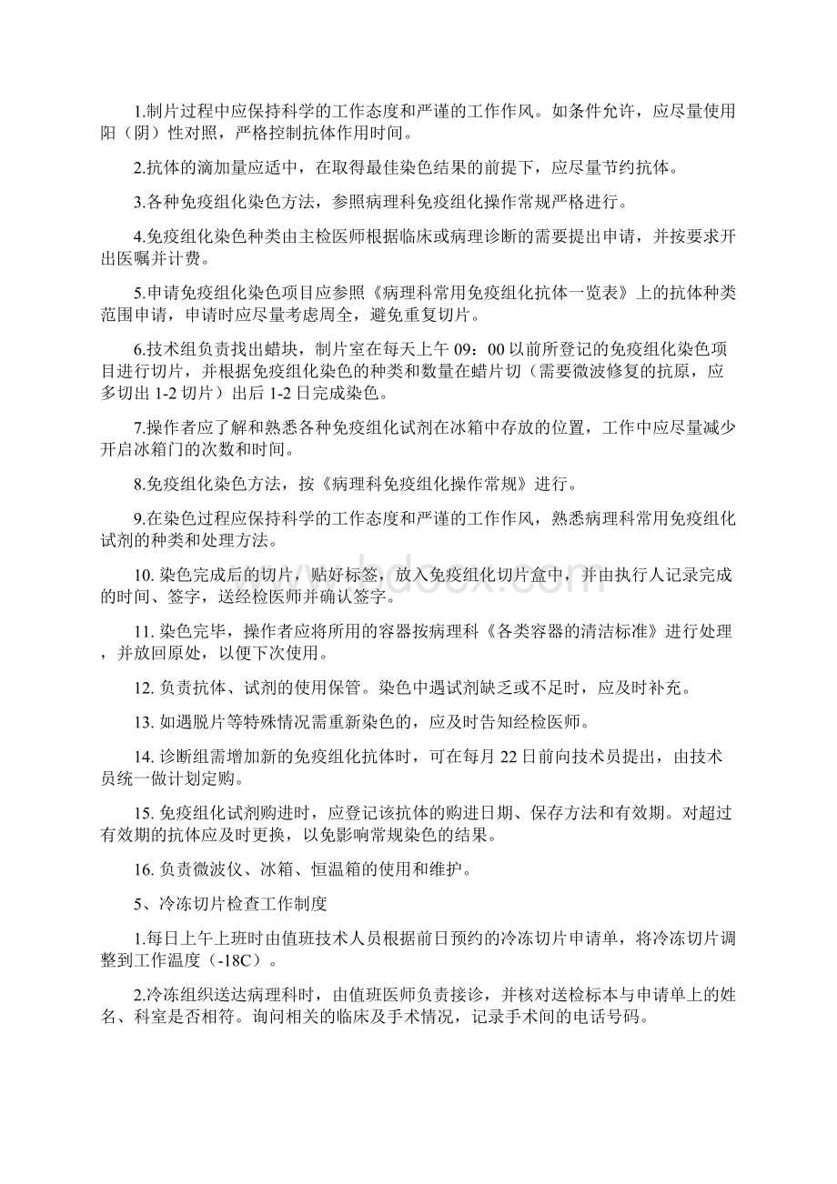 病理科上墙制度职责流程Word文档下载推荐.docx_第3页