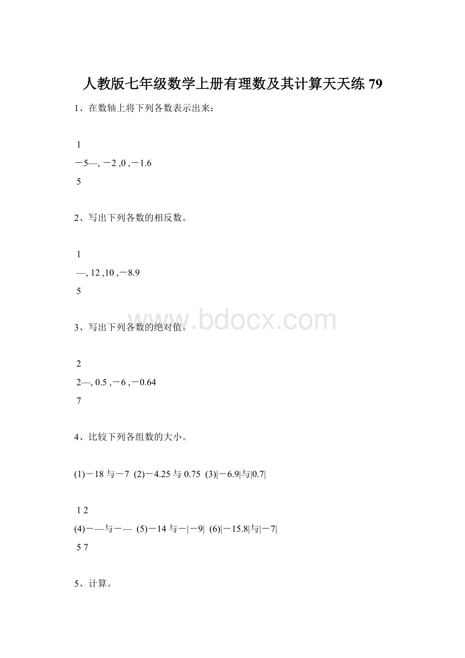 人教版七年级数学上册有理数及其计算天天练79.docx_第1页