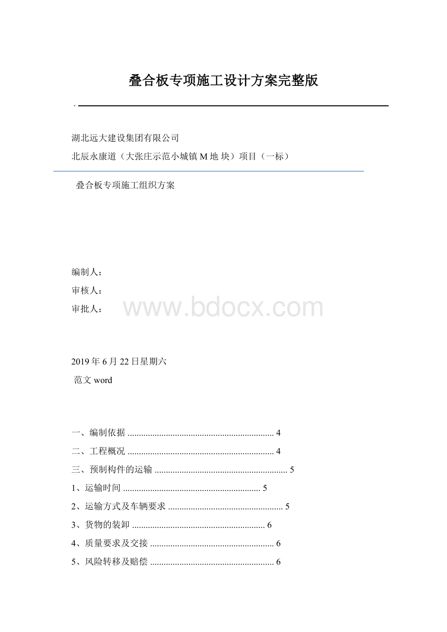 叠合板专项施工设计方案完整版.docx