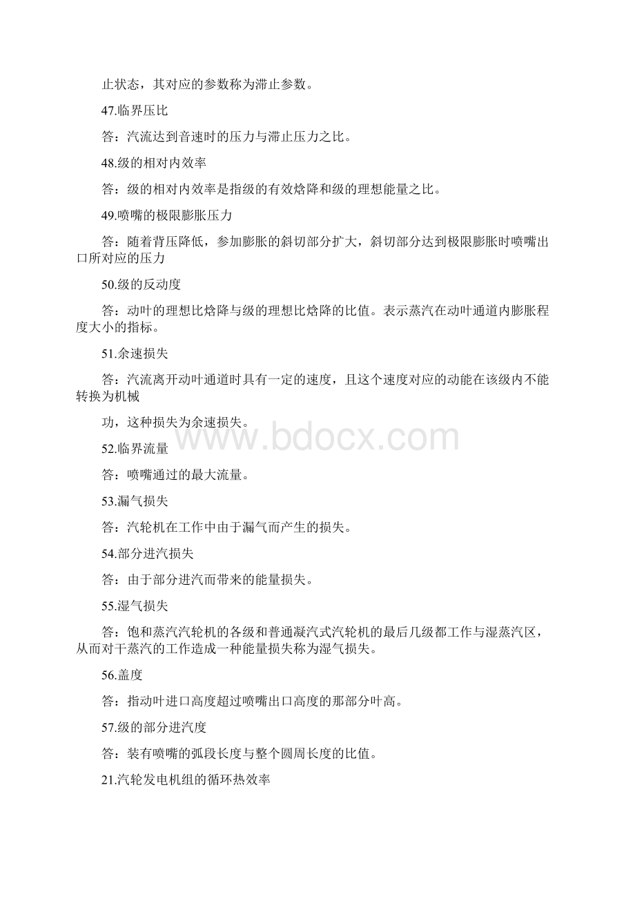 汽轮机名词解释.docx_第2页