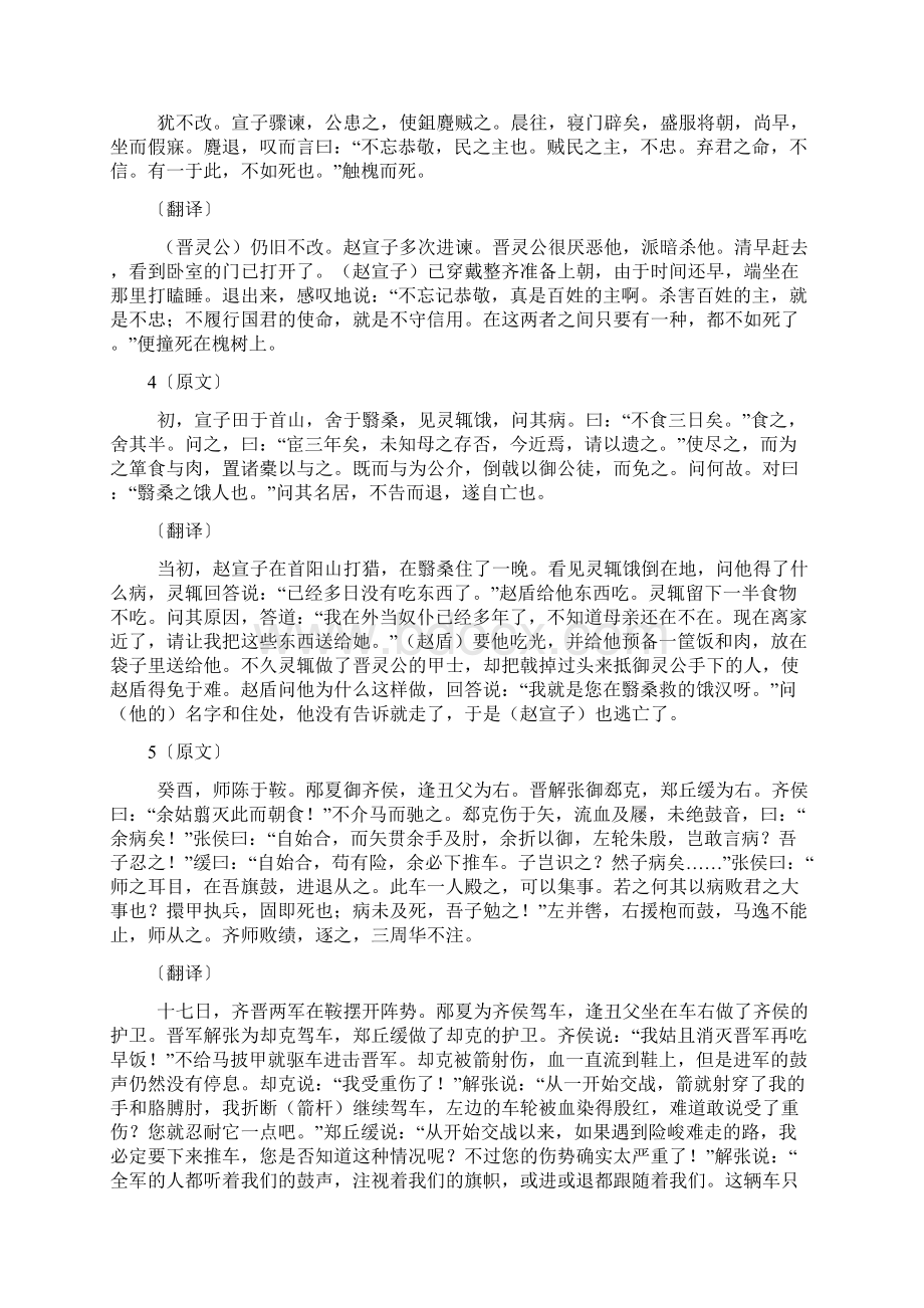 古代汉语翻译试题集超全.docx_第2页