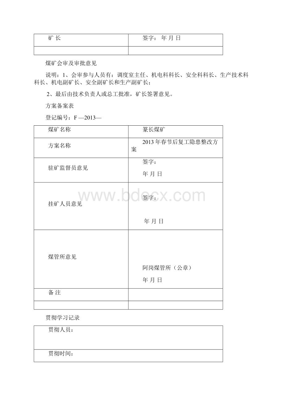 隐患整改方案.docx_第2页