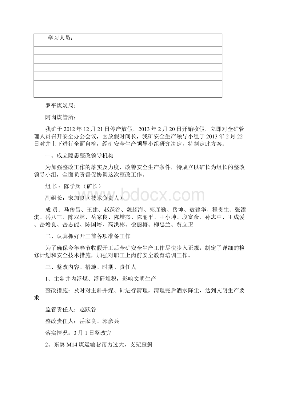 隐患整改方案.docx_第3页