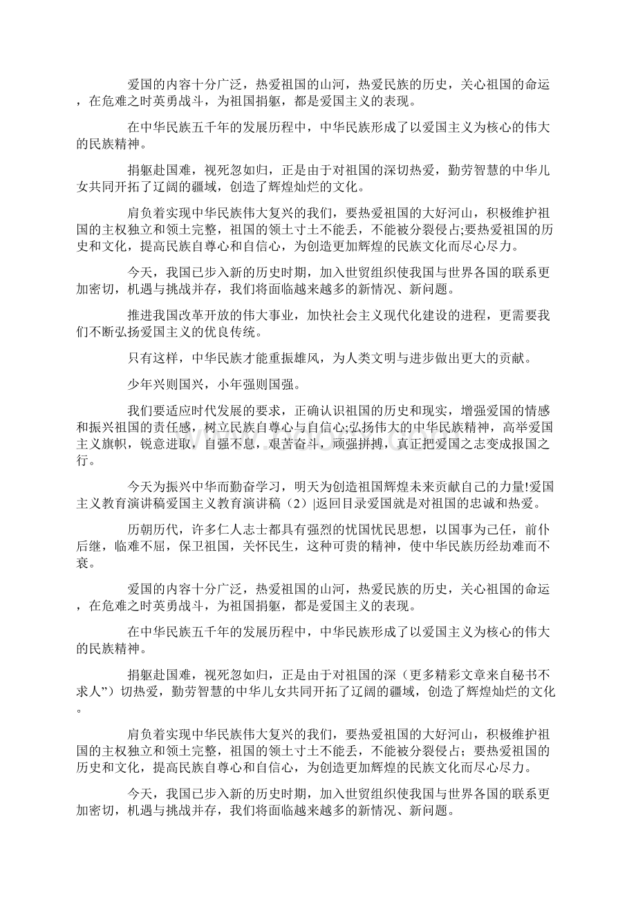 爱国主义教育演讲稿4篇.docx_第2页