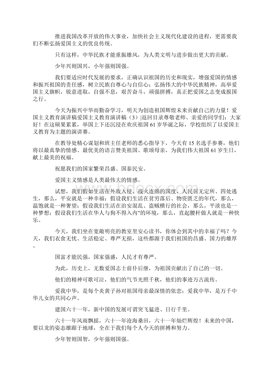 爱国主义教育演讲稿4篇.docx_第3页