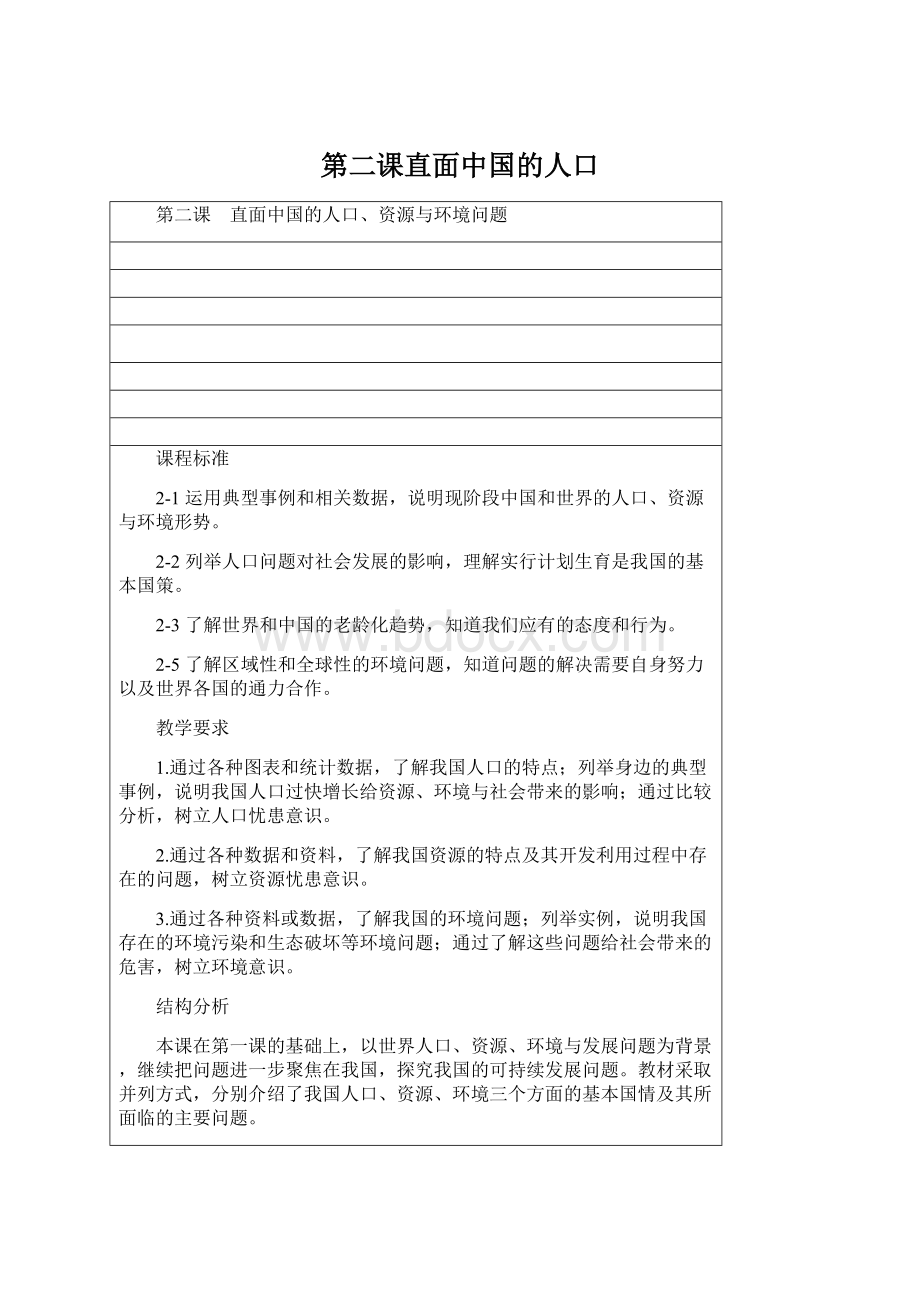 第二课直面中国的人口Word格式.docx_第1页