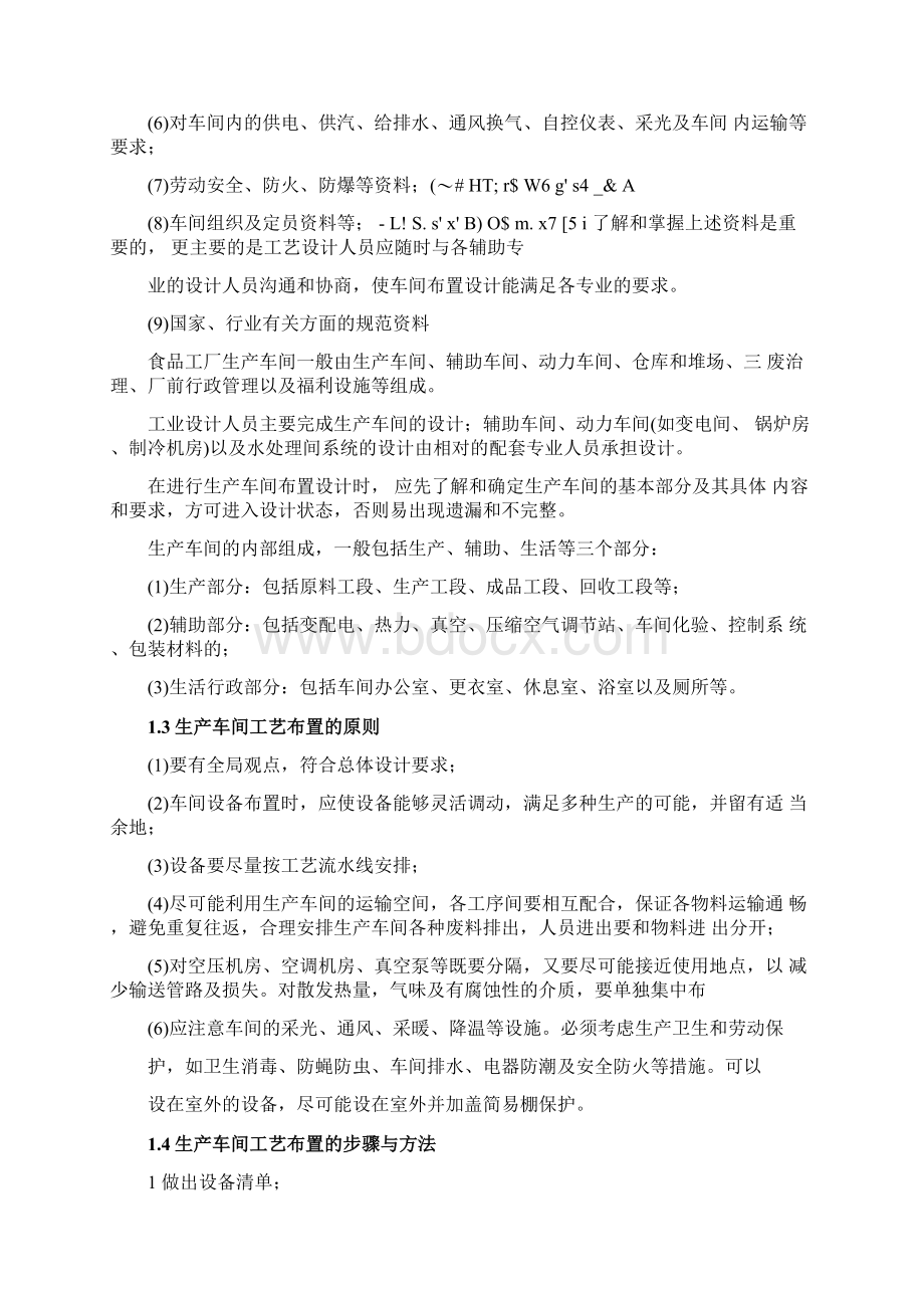 莲子蛋白粉工厂车间布置设计.docx_第3页