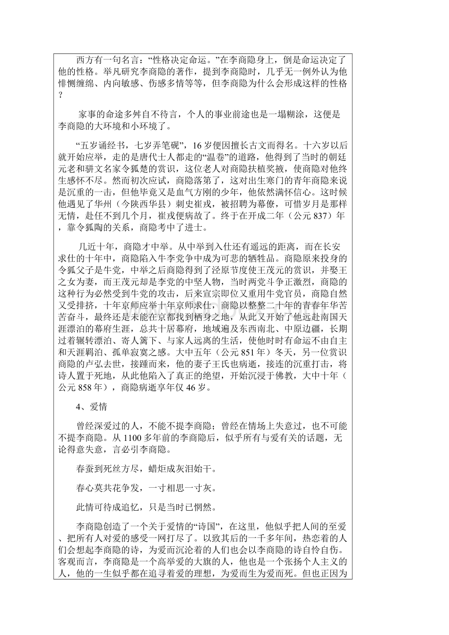 李商参考资料隐无题诗赏析2Word格式文档下载.docx_第2页