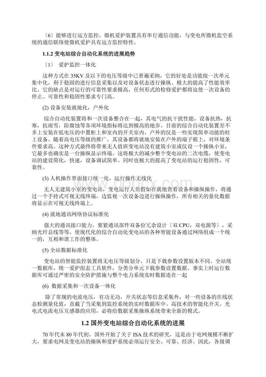 变电站综合自动化的研究与设计Word下载.docx_第3页