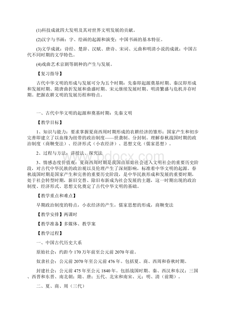 二轮复习精品教案专题1 中国古代史.docx_第2页