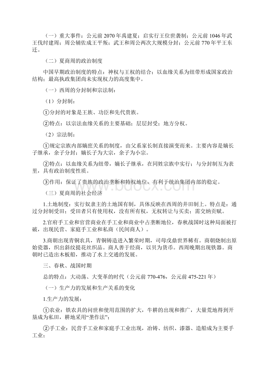 二轮复习精品教案专题1 中国古代史文档格式.docx_第3页