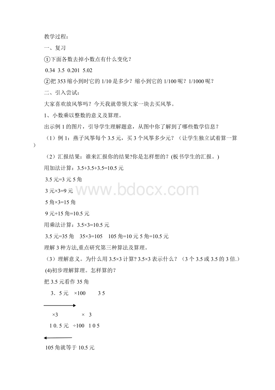 新人教版五年级数学上册第一单元教案.docx_第2页