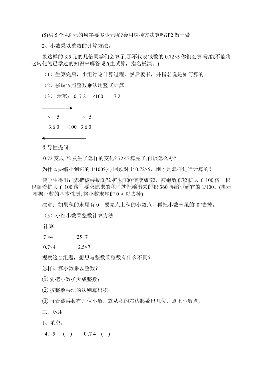 新人教版五年级数学上册第一单元教案.docx_第3页