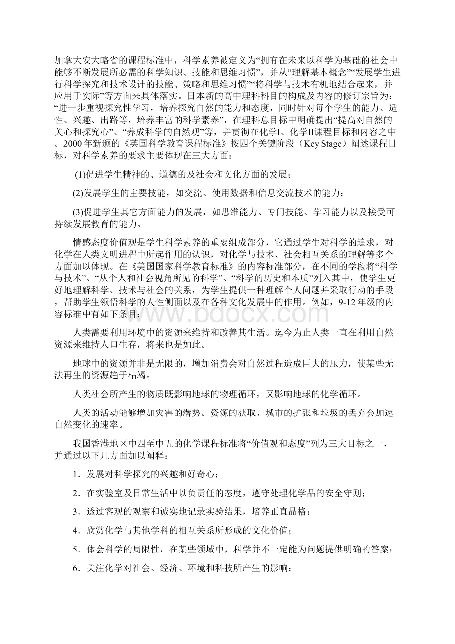 王祖浩我国21世纪普通高中化学课程的改革.docx_第2页