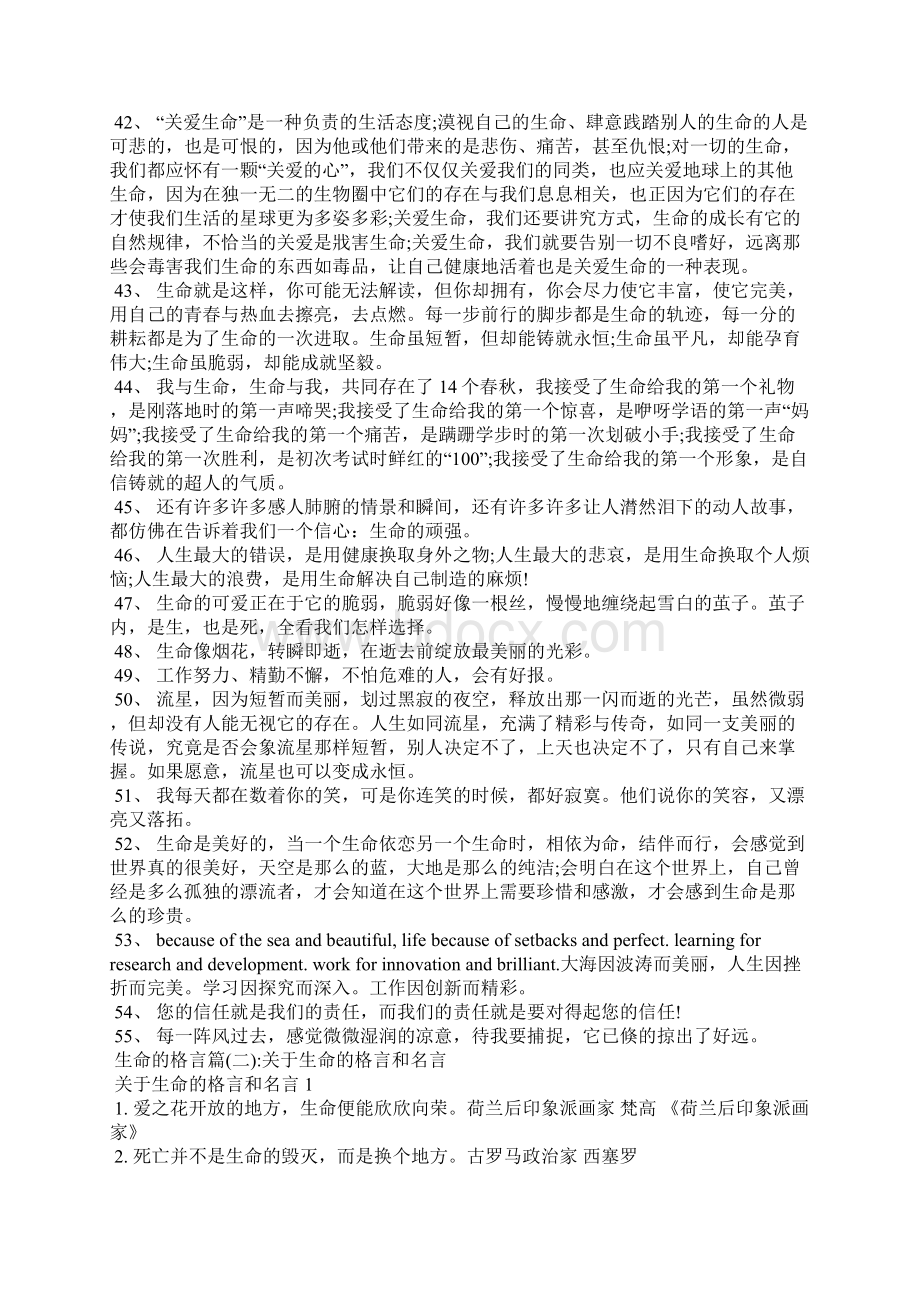 关于生命的格言生命的格言.docx_第3页