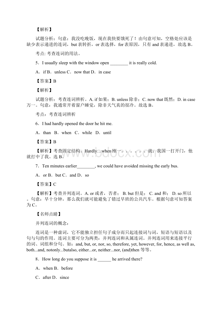 最新历年全国高考英语连词试题汇总及答案.docx_第2页