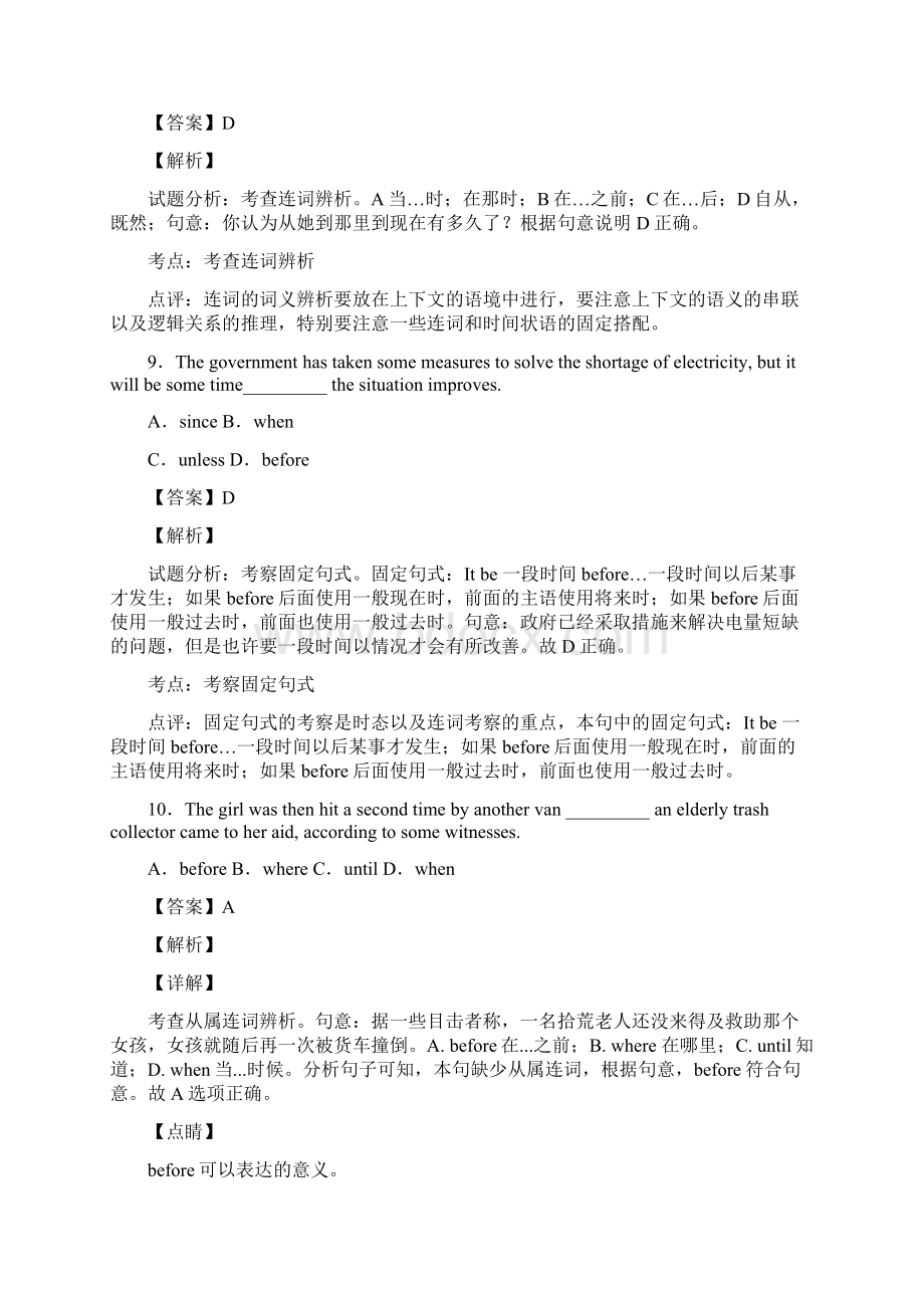 最新历年全国高考英语连词试题汇总及答案.docx_第3页