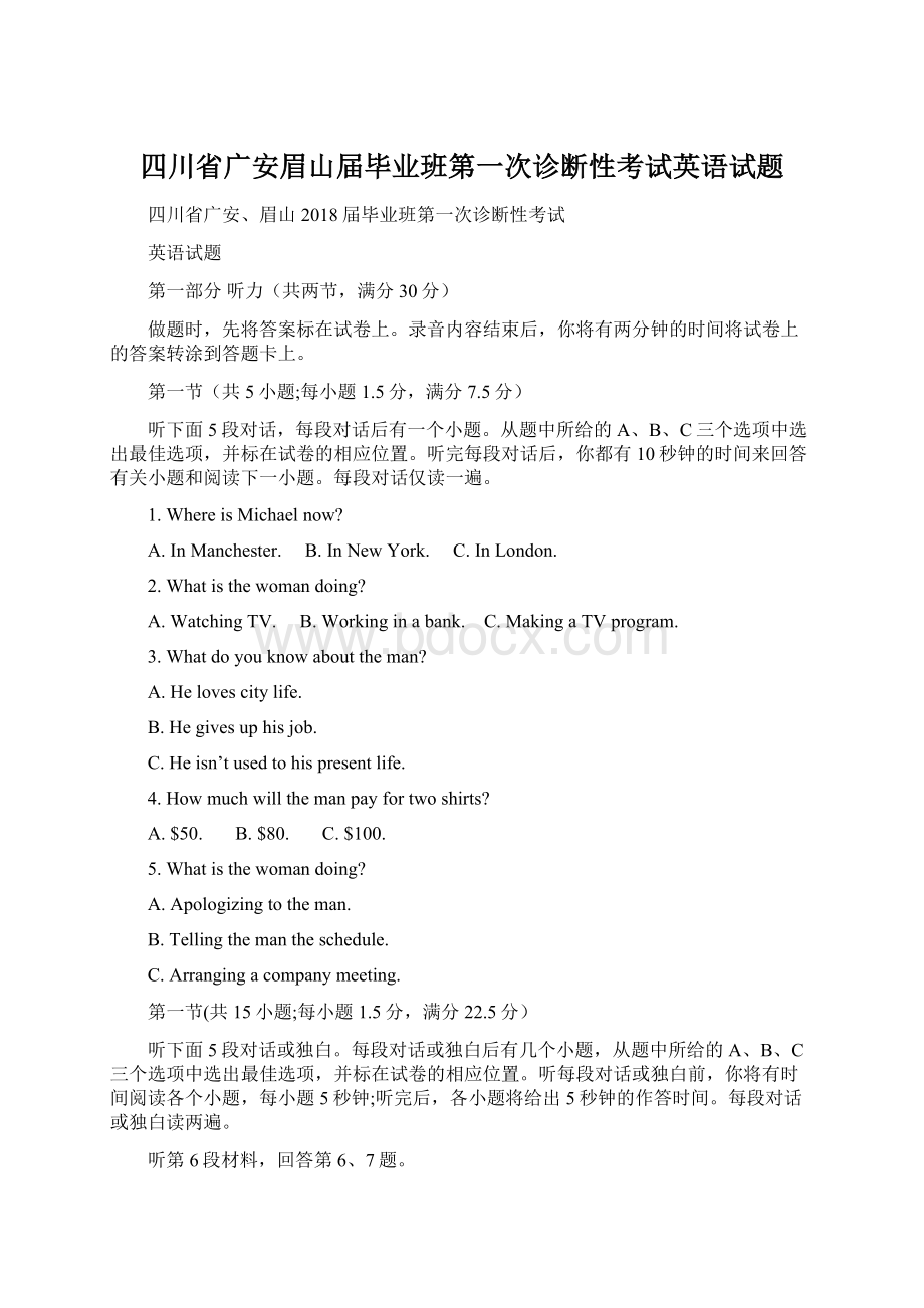 四川省广安眉山届毕业班第一次诊断性考试英语试题Word文档格式.docx_第1页