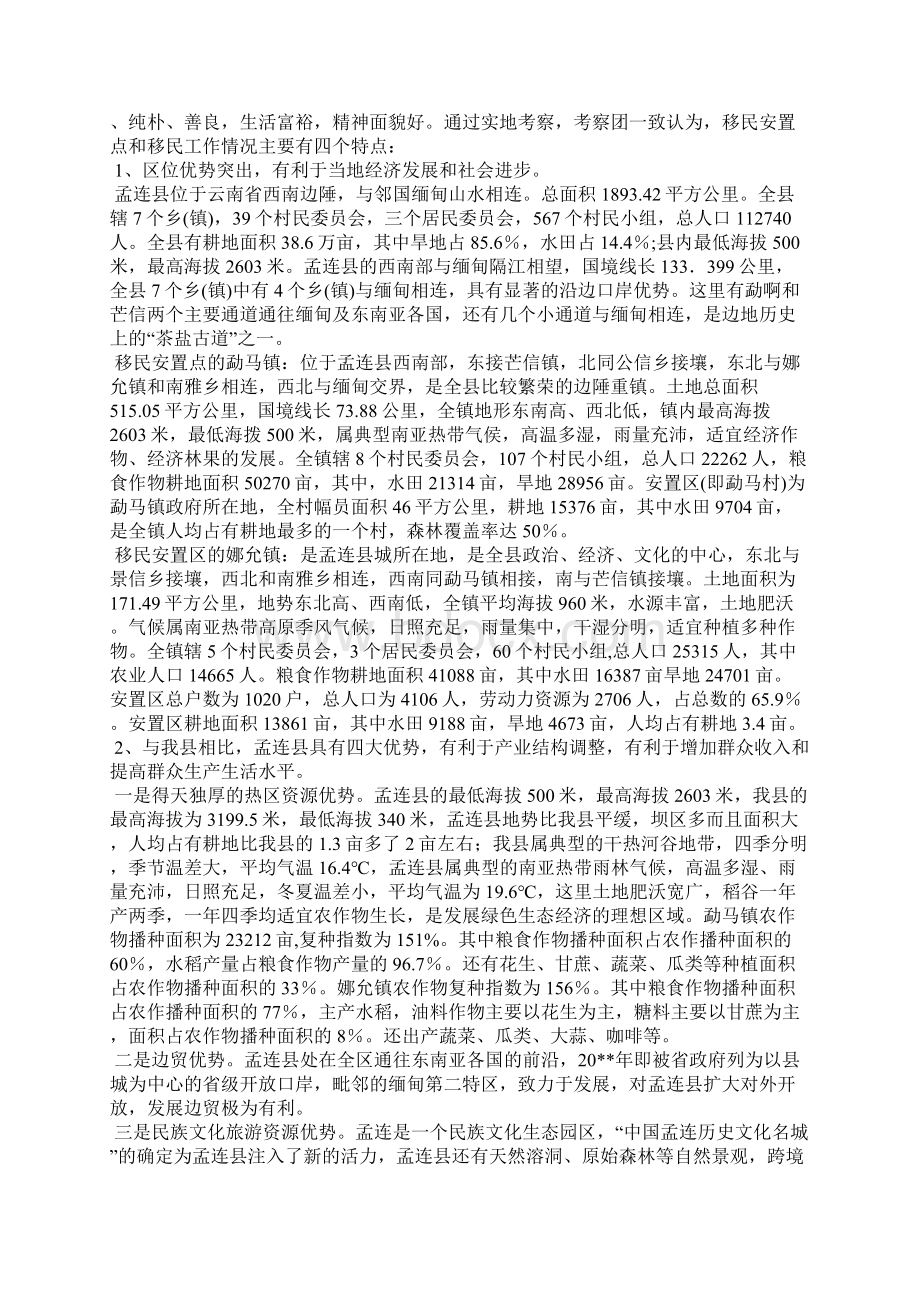 老干部学习考察报告Word文件下载.docx_第2页