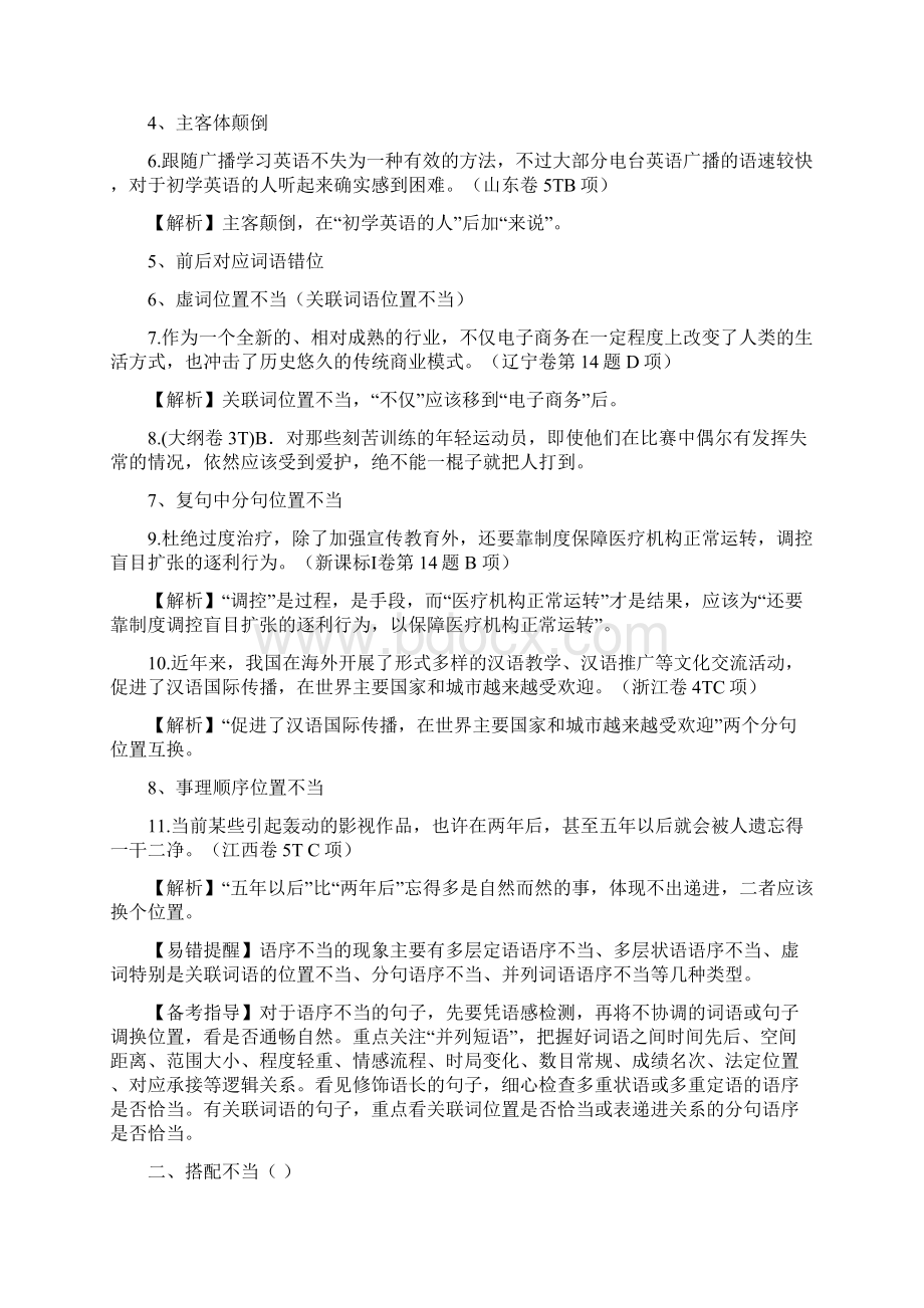 新编高考试题语文病句6大类型详析.docx_第2页