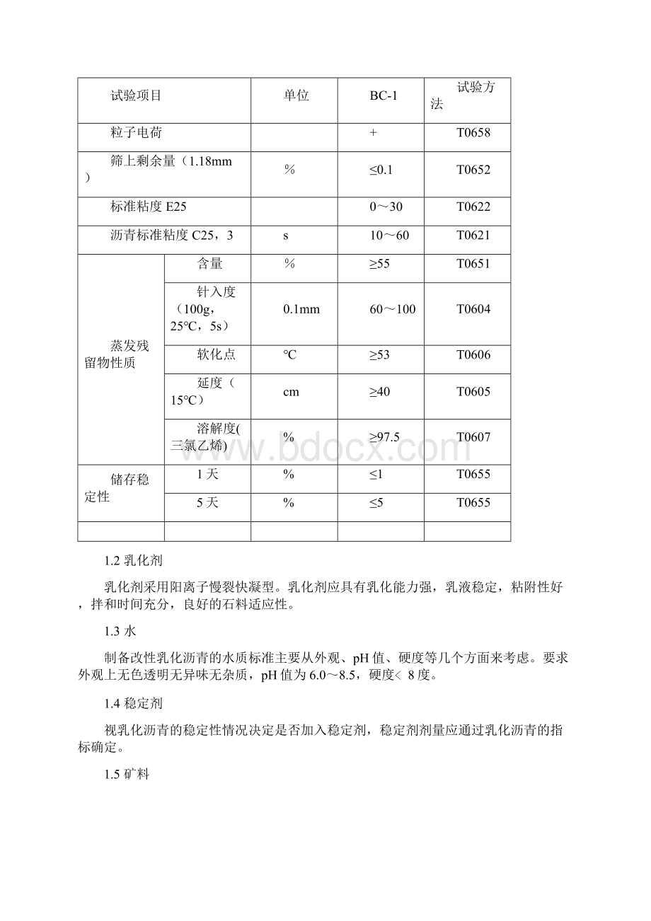 初稿天定高速公路沥青路面稀浆封层施工细则.docx_第3页