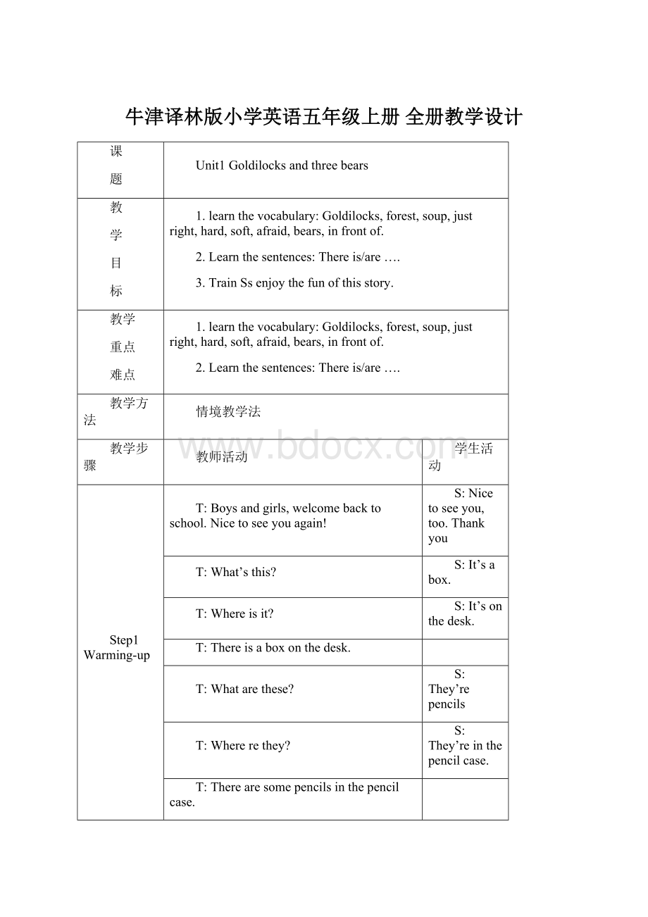 牛津译林版小学英语五年级上册 全册教学设计.docx