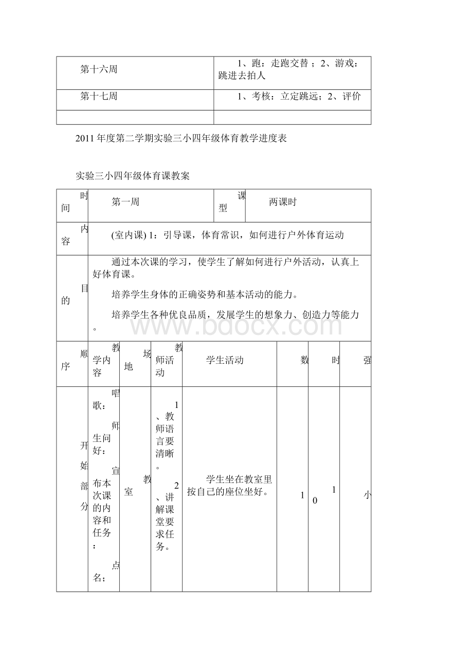 小学四年级体育教案Word下载.docx_第2页