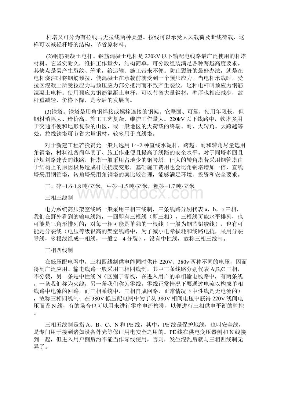 输电线路工程基础知识Word文档下载推荐.docx_第2页