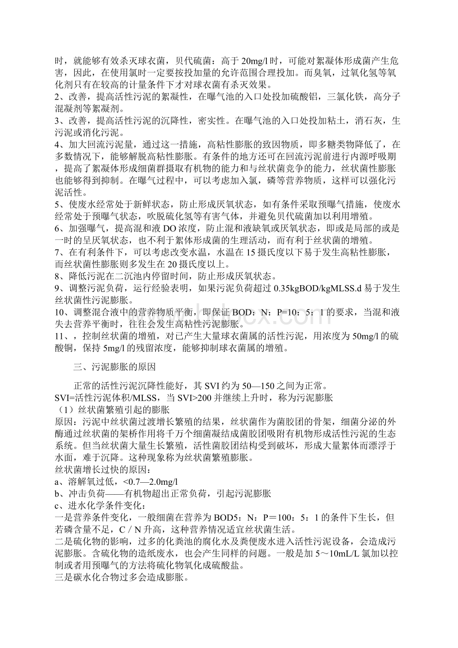 污泥上浮原因分析1.docx_第2页