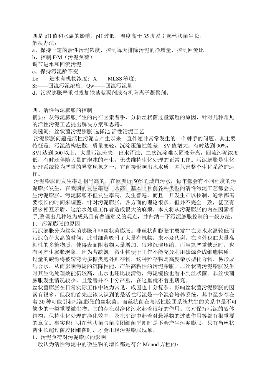 污泥上浮原因分析1Word下载.docx_第3页