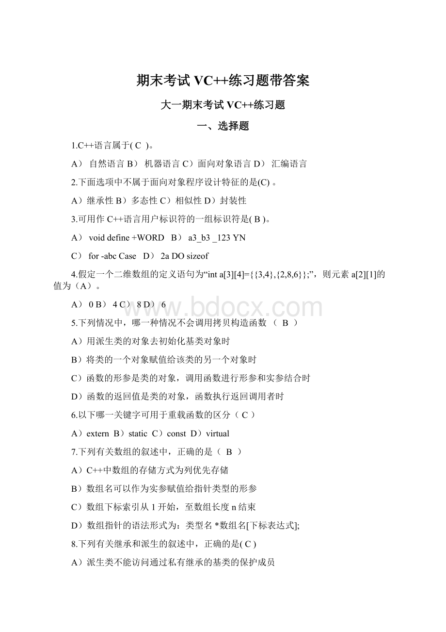 期末考试VC++练习题带答案Word文档格式.docx_第1页