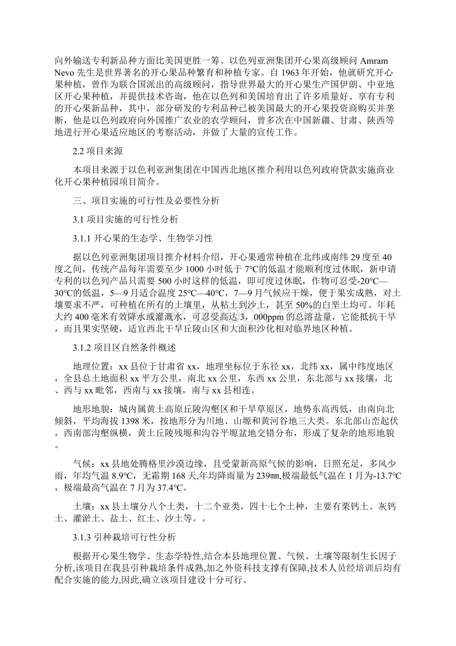 以色列开心果种植园建设项目可行性研究报告.docx_第2页