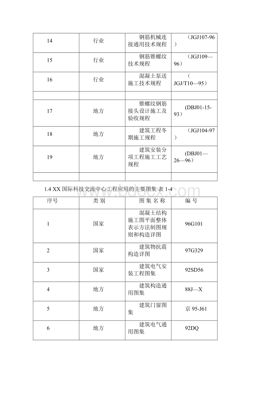 施工组织设计中建一局建筑施工资料.docx_第3页