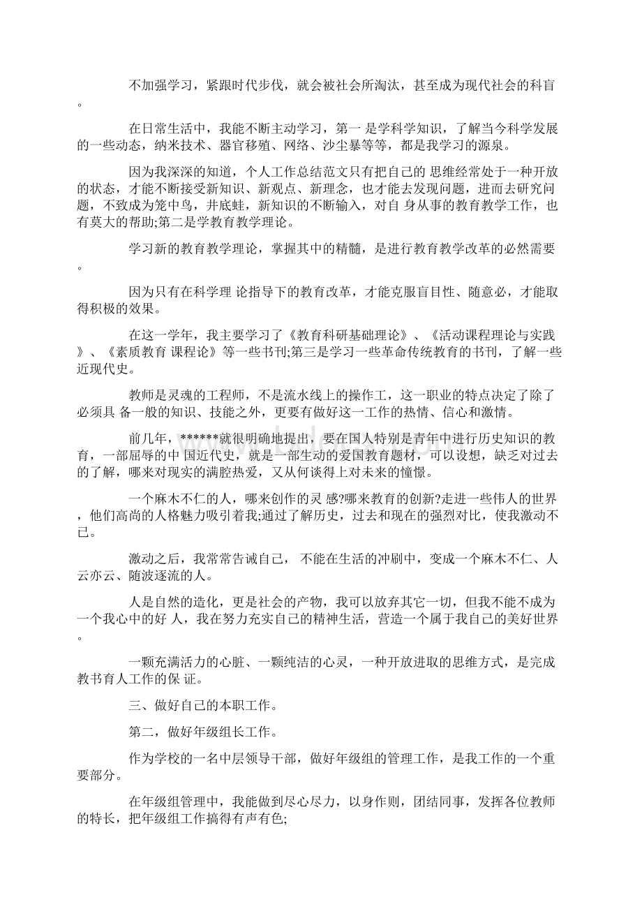 最新教师工作总结个人Word格式.docx_第2页